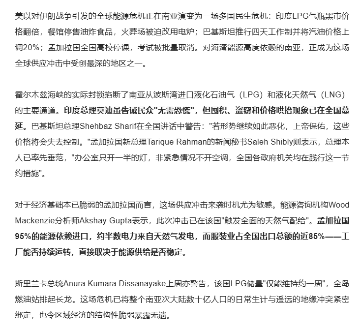 【战争对南亚“能源冲击”有多大：印度餐馆停炸食物，孟加拉国为省电关停大学】伊朗战