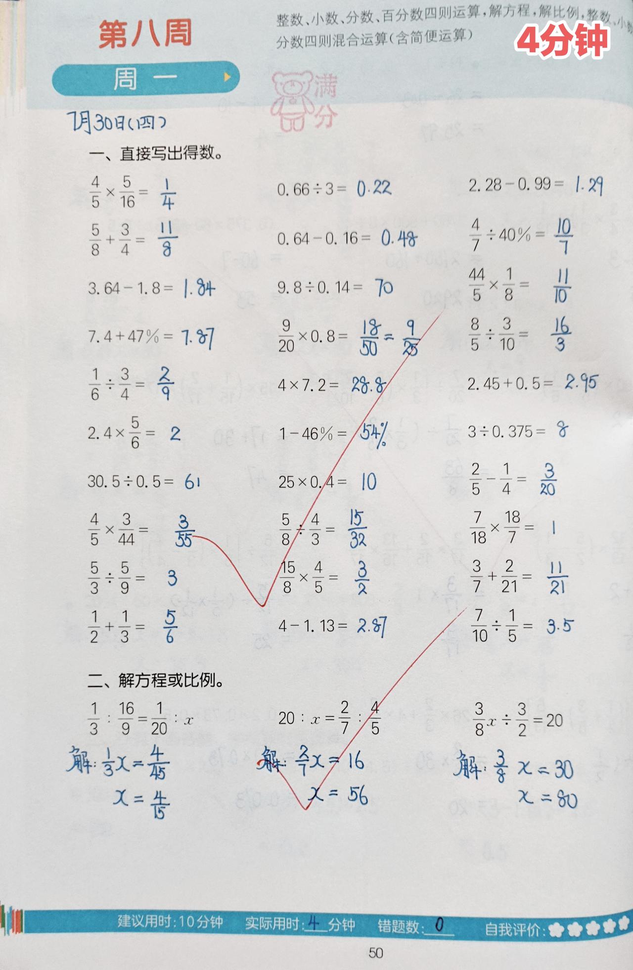 今日课内数学
1️⃣六下《计算能手》2页⏰8分钟

2️⃣八上《拔尖特训》专题特