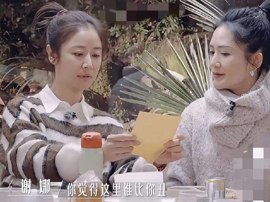 谢娜情商太高了！当林心如被问“你觉得这里谁比你丑”，谢娜一个动作就帮林心如化解了