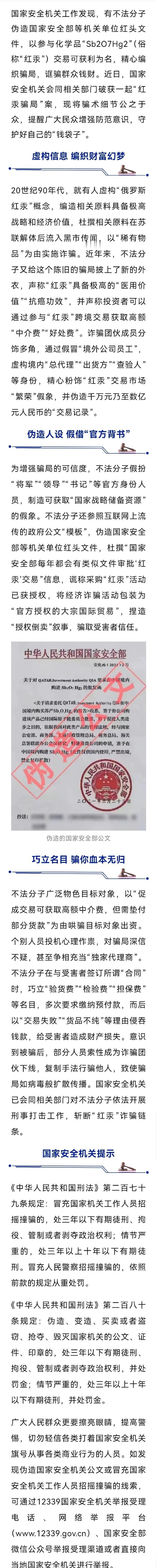 【红汞骗局手法曝光】（国家安全部微信公众号） [法姐讲法] 法姐讲法超话