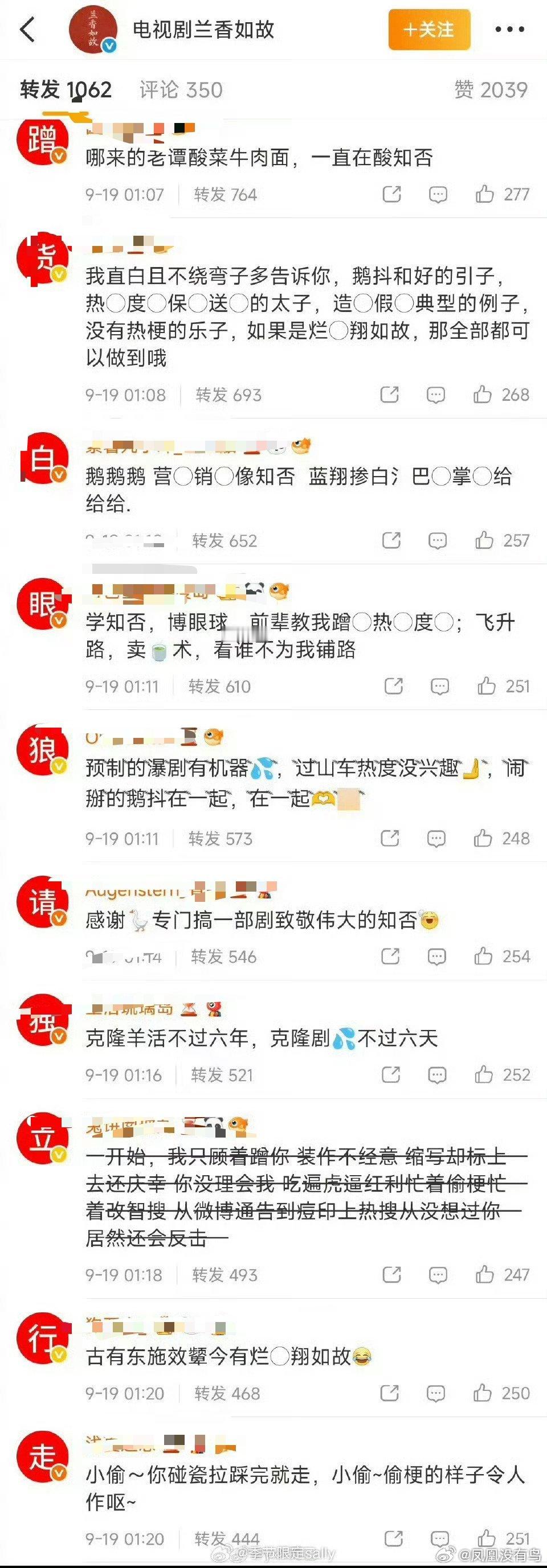兰香如故 知否我嘞个豆，兰香如故被知否的剧粉给⛰️了官博被排字了 ​​​