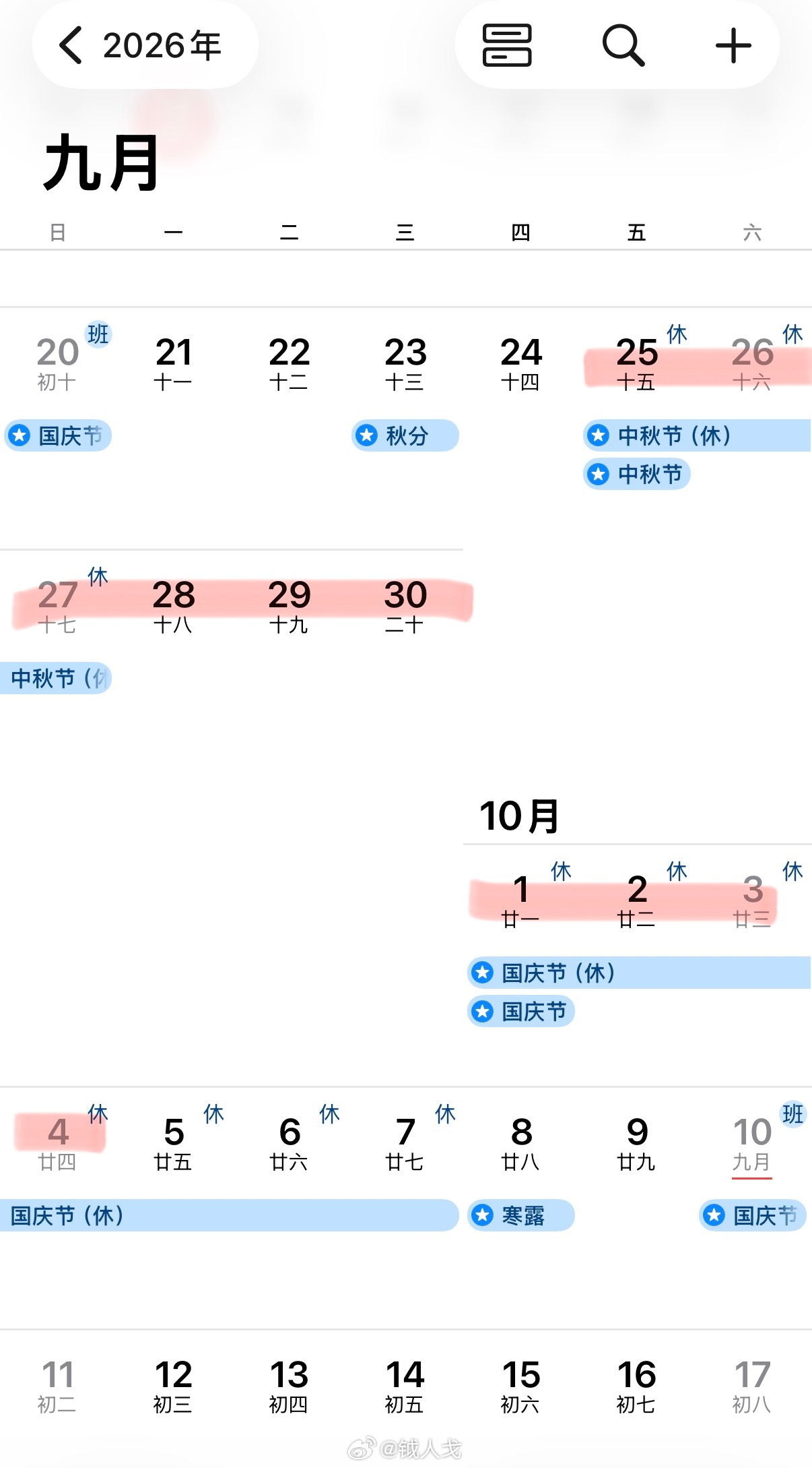 明明可以连休十天的。偏偏整得稀稀拉拉的。上5休1上5休3上3休7上3休1 ​​​
