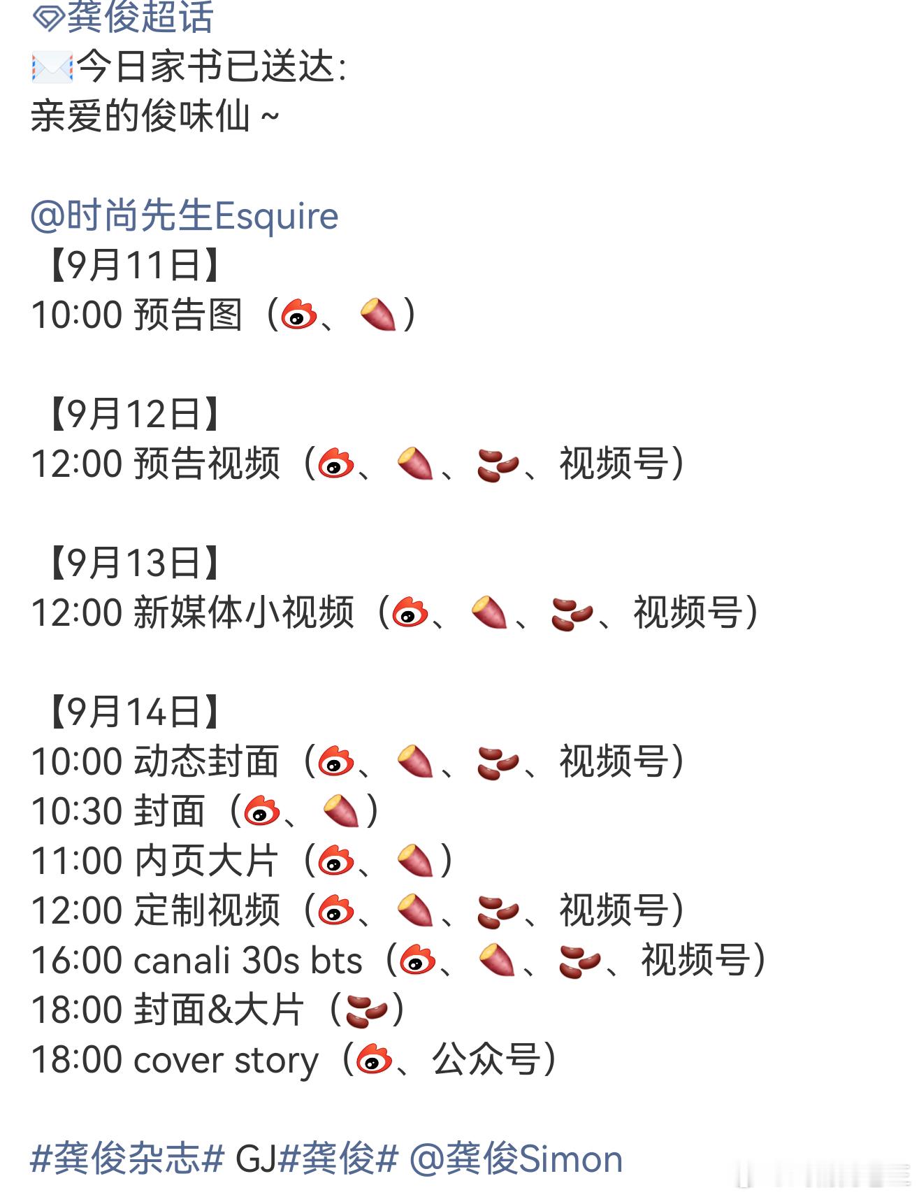 龚俊金九第二本封面，时尚先生的发布节奏也来了！三登时尚先生，二上九月周年刊谁不说