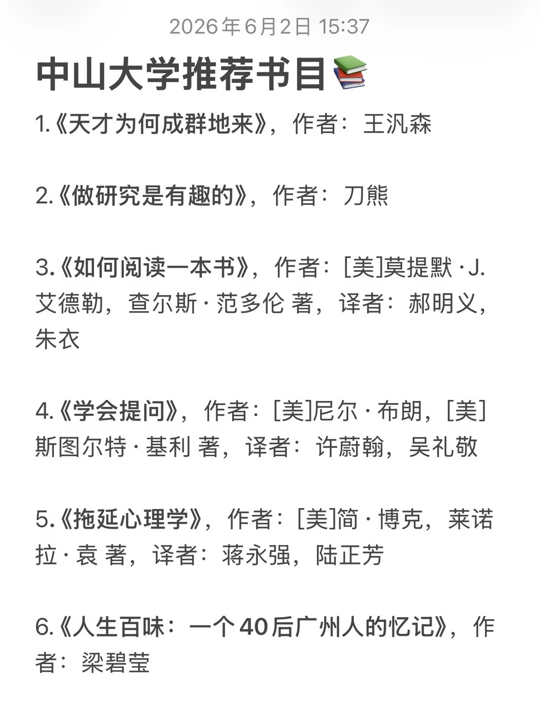 中大推荐书单📕64本书拉开认知差