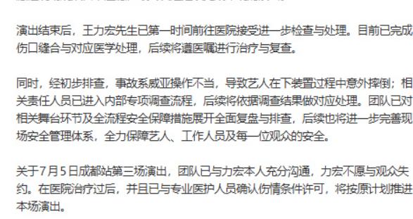 王力宏演唱会受伤这件事的后续来了

就是工作人员处理不当，对威亚的操作有问题造成
