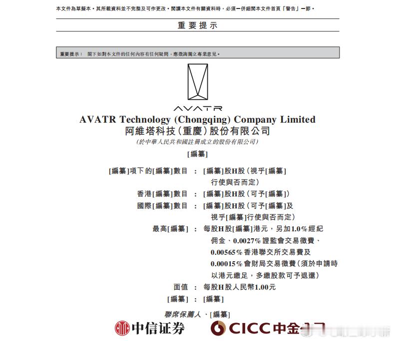 阿维塔向港交所提交了上市申请，预计将在明年二季度完成上市成为第一家递表的央企旗下