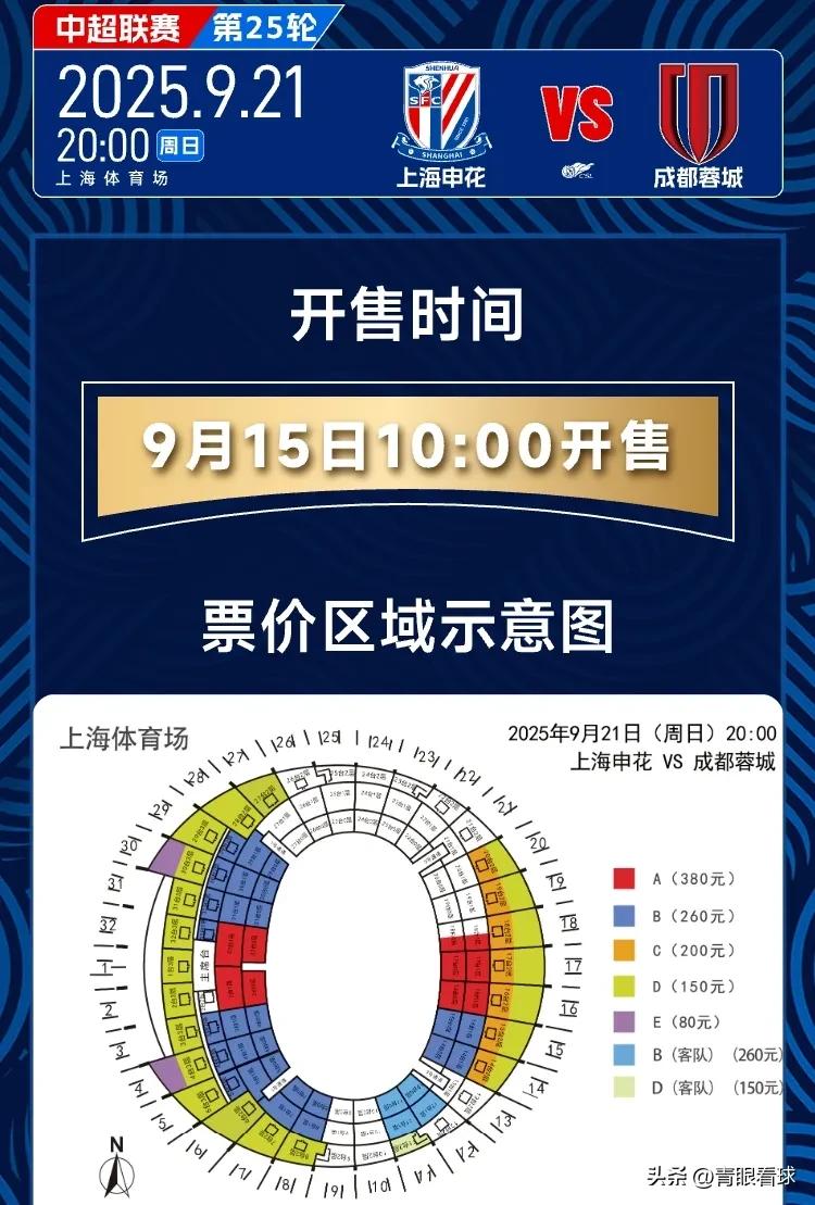 申花VS成都的客队球票，票价高达260元。上轮联赛，申花VS泰山的客队球票，只有