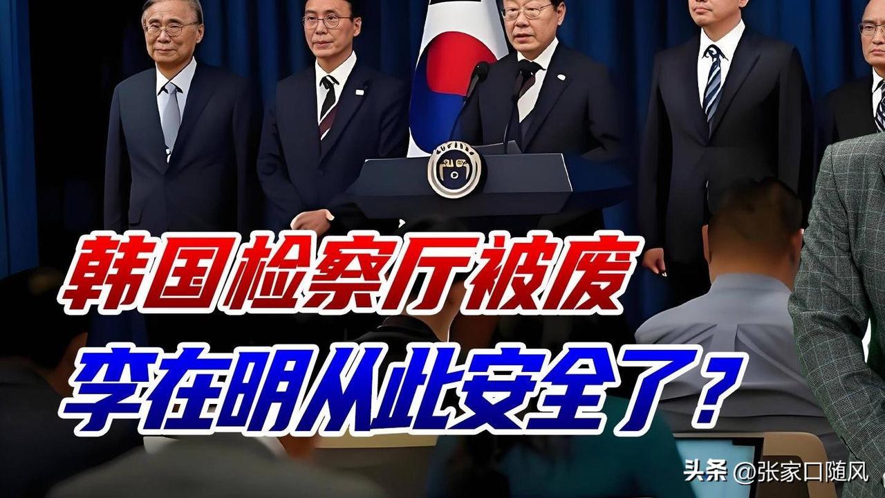 韩国检察官在韩国来说，那权利真是逆天了。多少任韩国总统被这个机构送进了监狱里？几