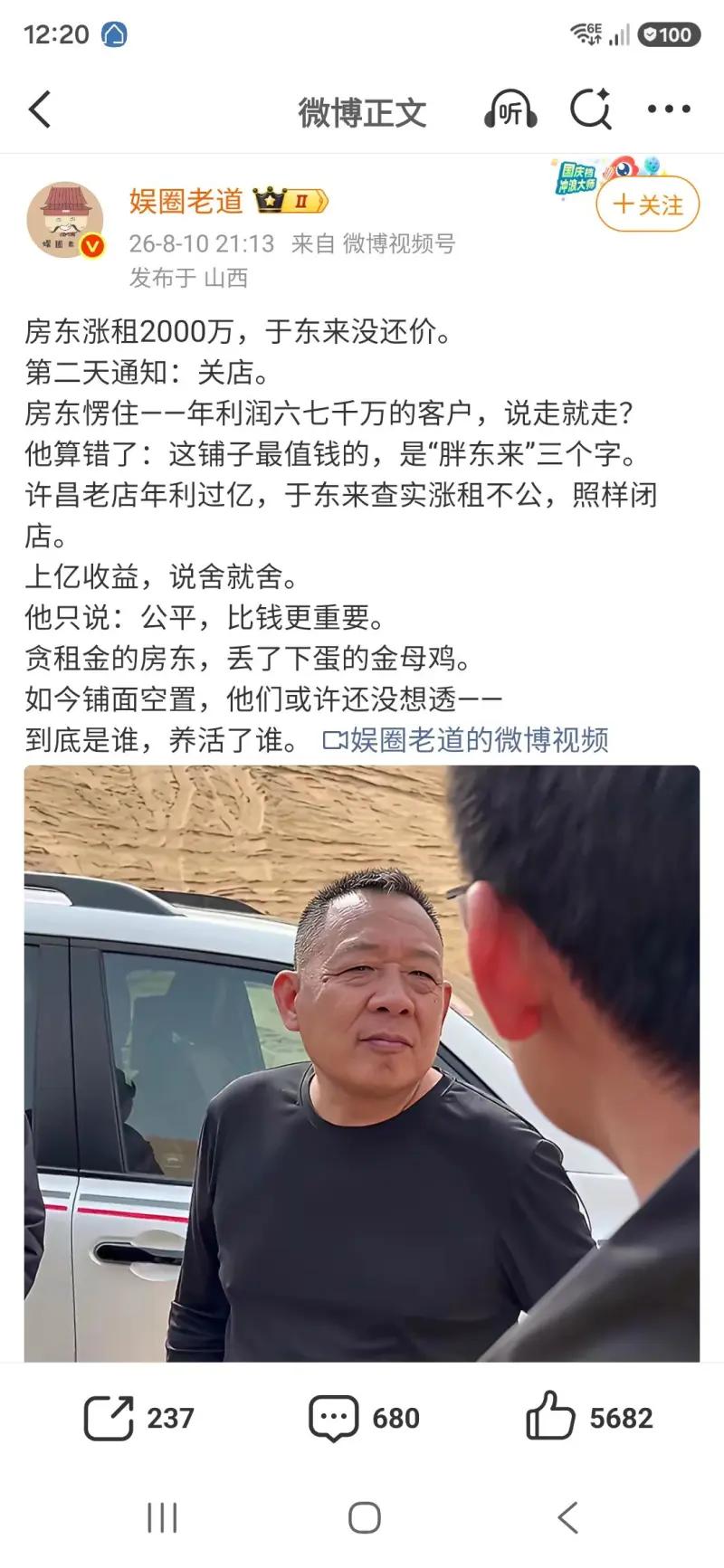 房东涨租2000万，于东来没还价。第二天通知：关店？
事情经过是这样的：胖东来许
