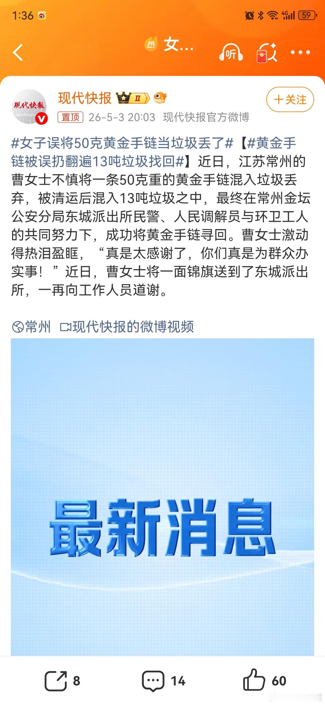女子误将50克黄金手链当垃圾丢了这个女人也真是迷糊咋会把50g黄金手链当成垃圾丢