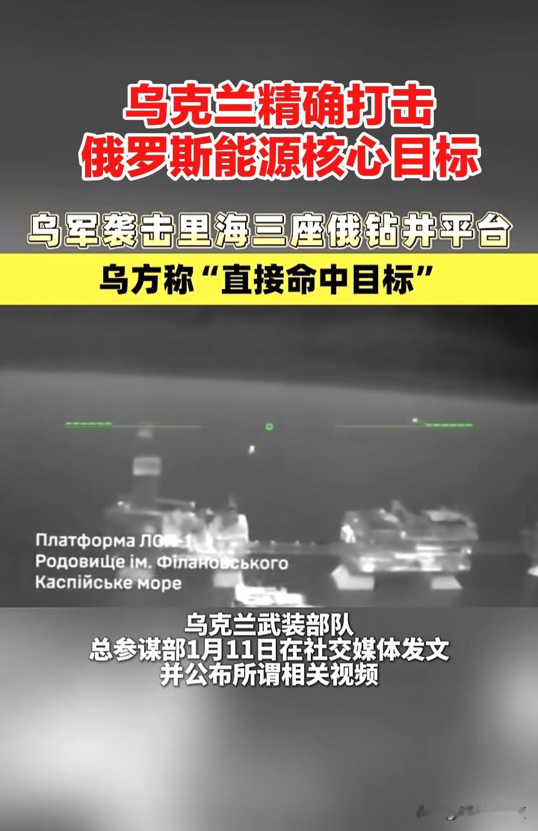 对于俄罗斯袭击乌克兰的多处军用设施与民用目标，乌克兰的反击也毫不含糊，对俄方攻击