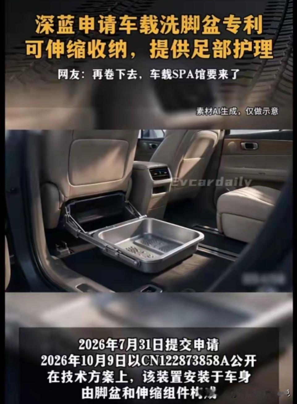 各位，插播一条消息！
今早刷到这个消息，差点以为看错：车里以后能伸个盆出来泡脚。