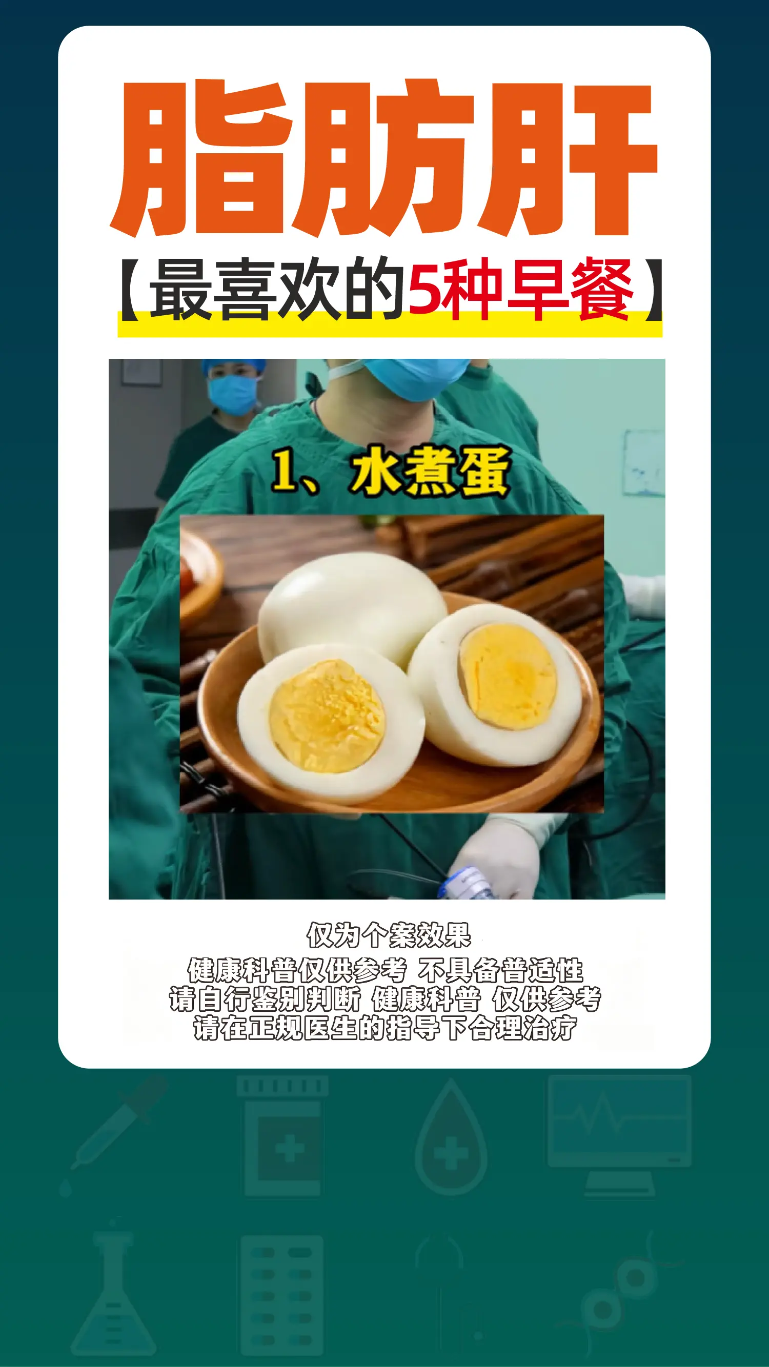脂肪肝最喜欢的5种早餐。