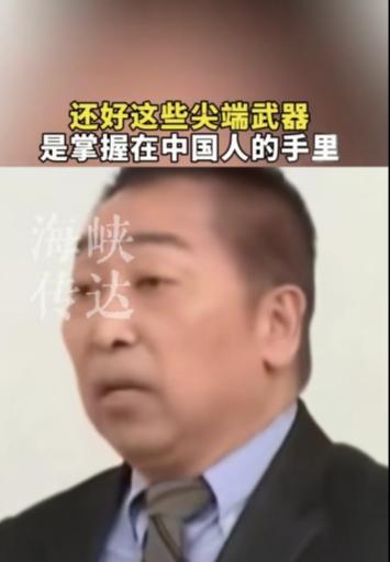 台湾媒体人唐湘龙说，“还好这些尖端武器掌握在中国人，如果要是掌握在美国和日本人手
