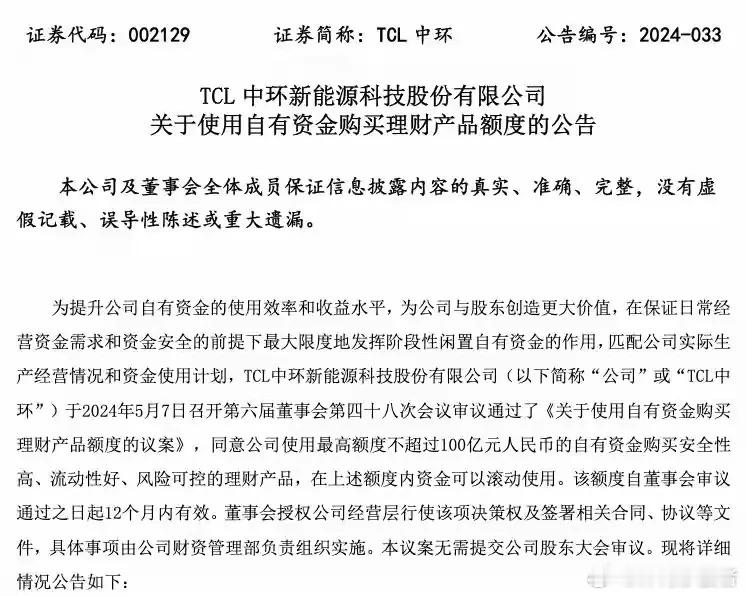 光伏企业自己都不看好自己的产业了么？TCL中环有钱不搞研发，不分红，不回购，拿出