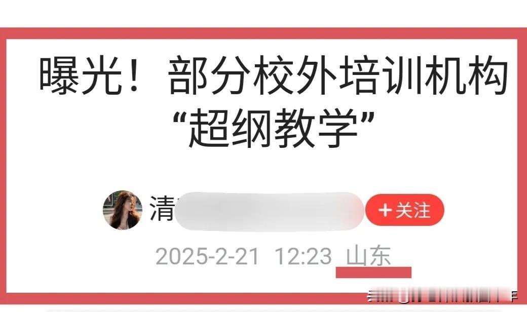 校外培训机构“超纲教学”，这是正常的，不值得大惊小怪，更不值得“曝光”、举报！