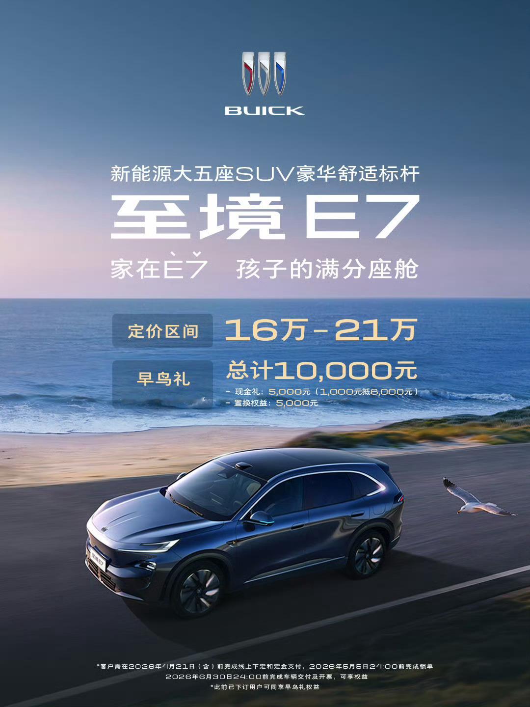 别克至境E7正式发布，定价区间16万-21万元，感兴趣的可以了解一下。别克至境E