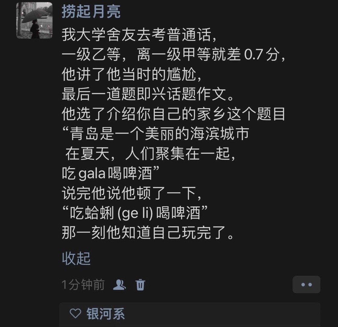 救命 这该死的方言哈哈哈哈 ​ ​​​