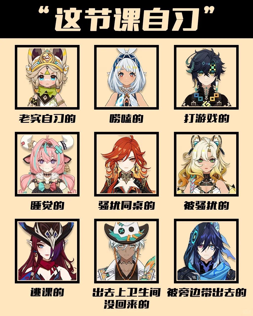 原神课堂行为图鉴原神