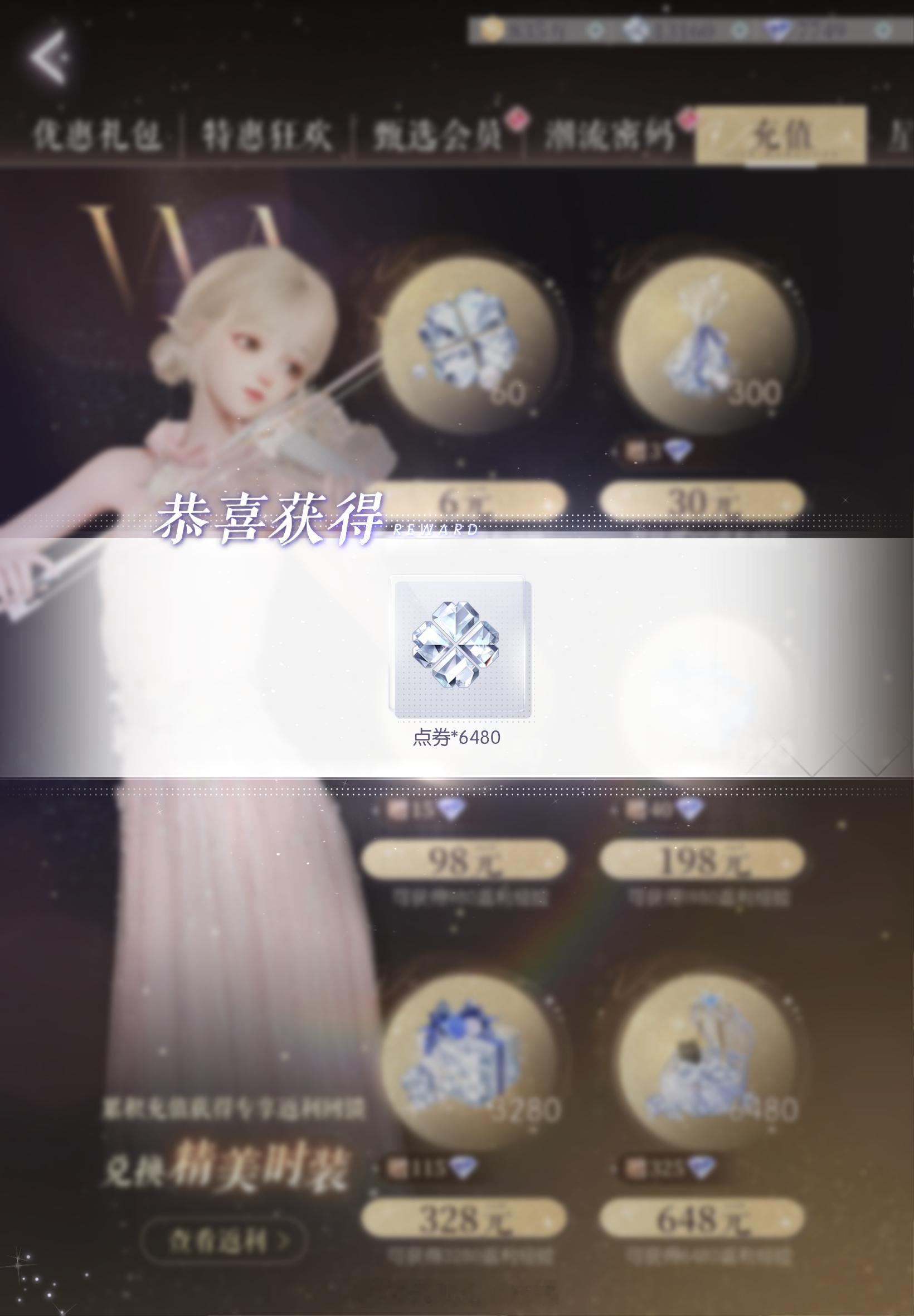 以闪亮之名 上号钱包少了两个648，你们有啥头绪吗