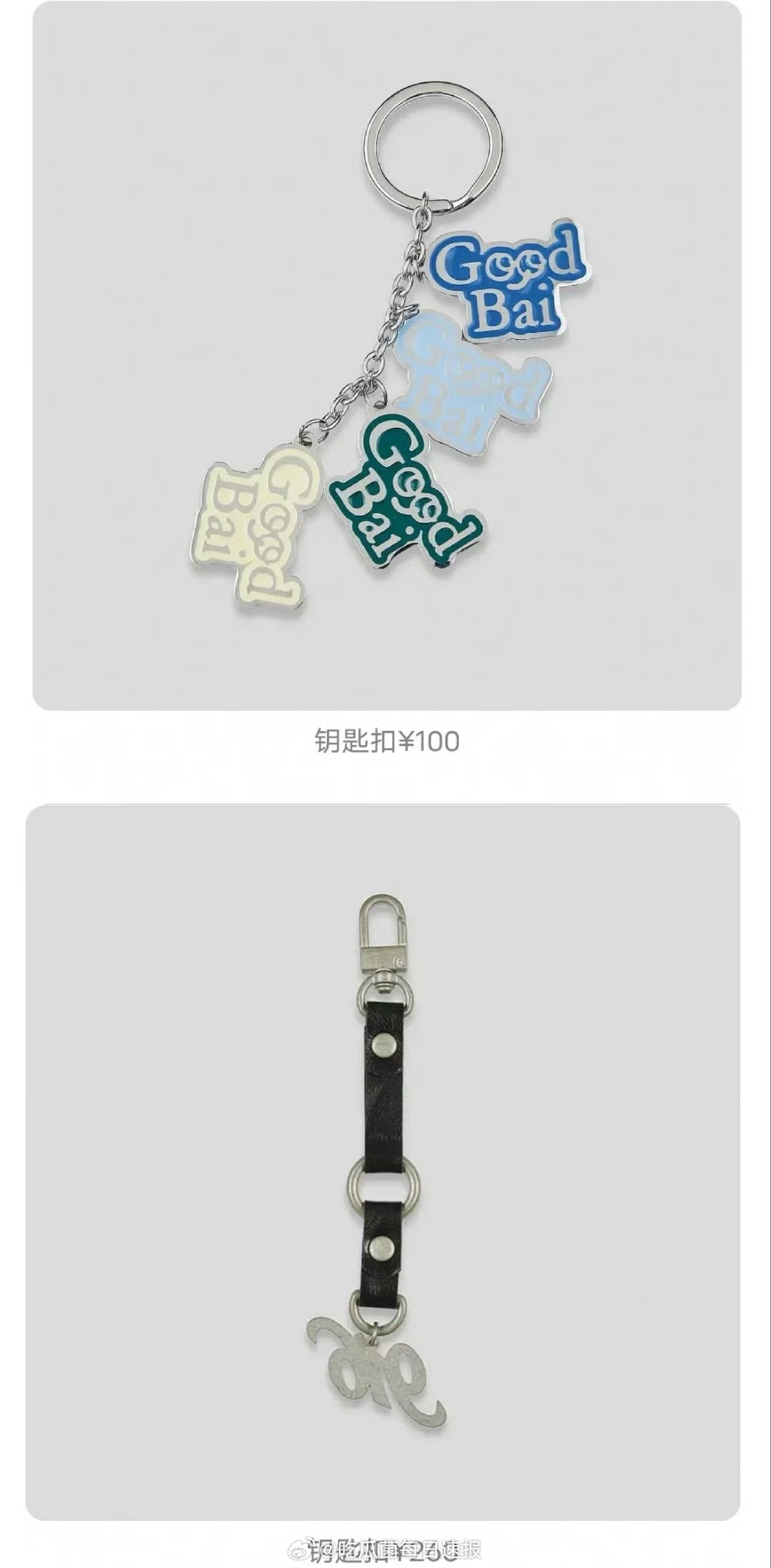 网友汇总白敬亭潮牌小物件价格，皮带钥匙扣260，几个贴纸130，平平无奇的刷牙架