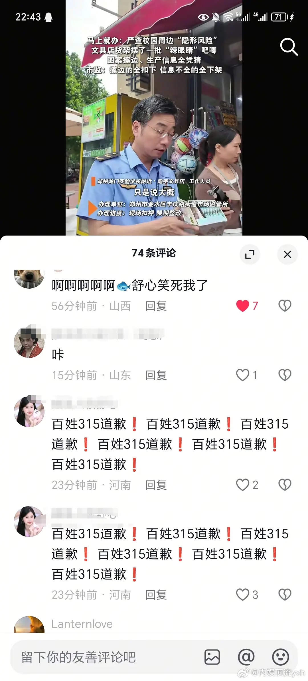 🐟丝急眼了，谁知道怎么个事，去冲人家315干啥？