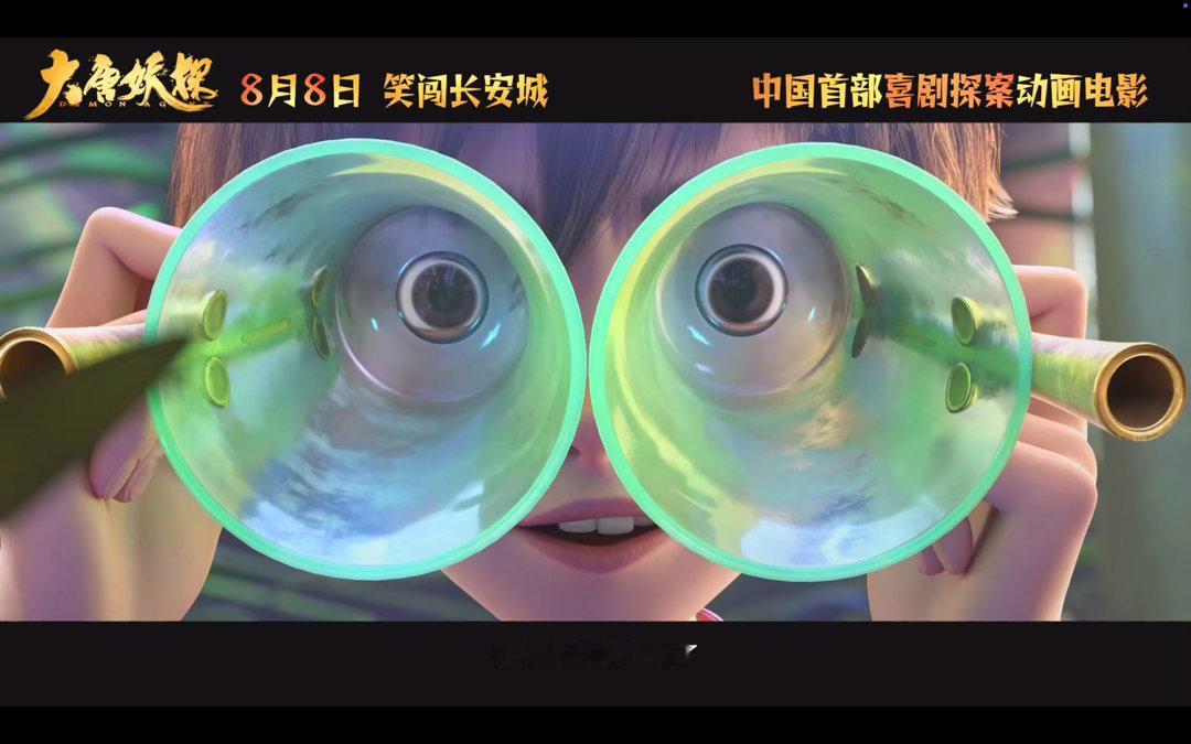 国产动画有自己的唐探电影大唐妖探很难得见到国产动画深耕喜剧探案赛道！《大唐妖探》