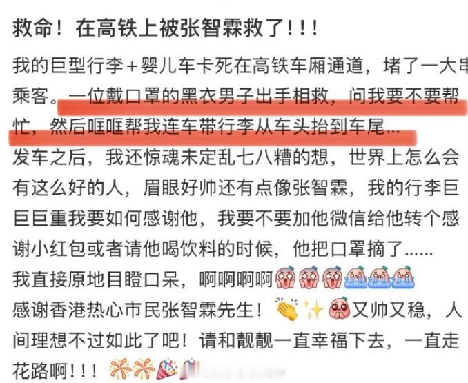 在高铁上被张智霖救了张智霖在高铁上帮助乘客 好好的智霖哥！！ ​​​