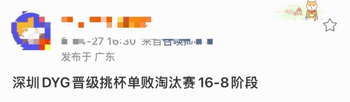 DYG晋级2026挑杯十六强晋级啦
