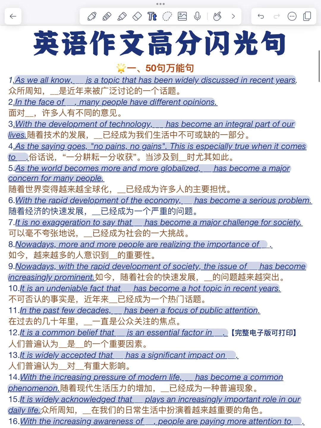 直接套‼️阅卷老师超喜欢的作文万能句！