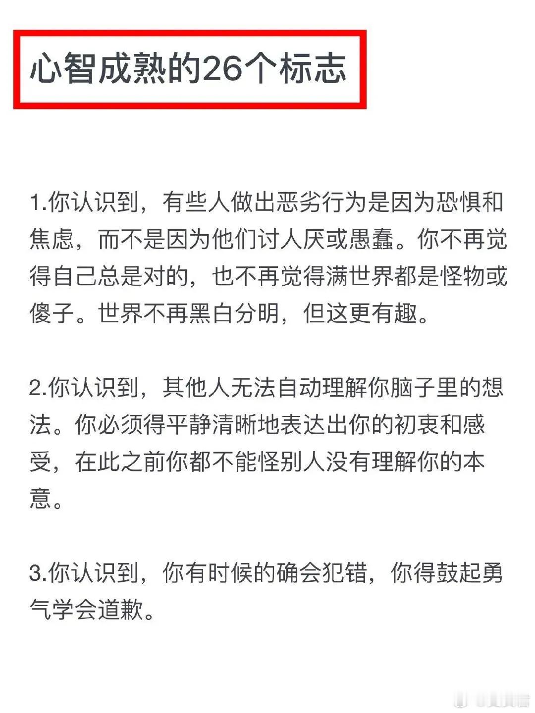 心智成熟的26个标志 ​​​