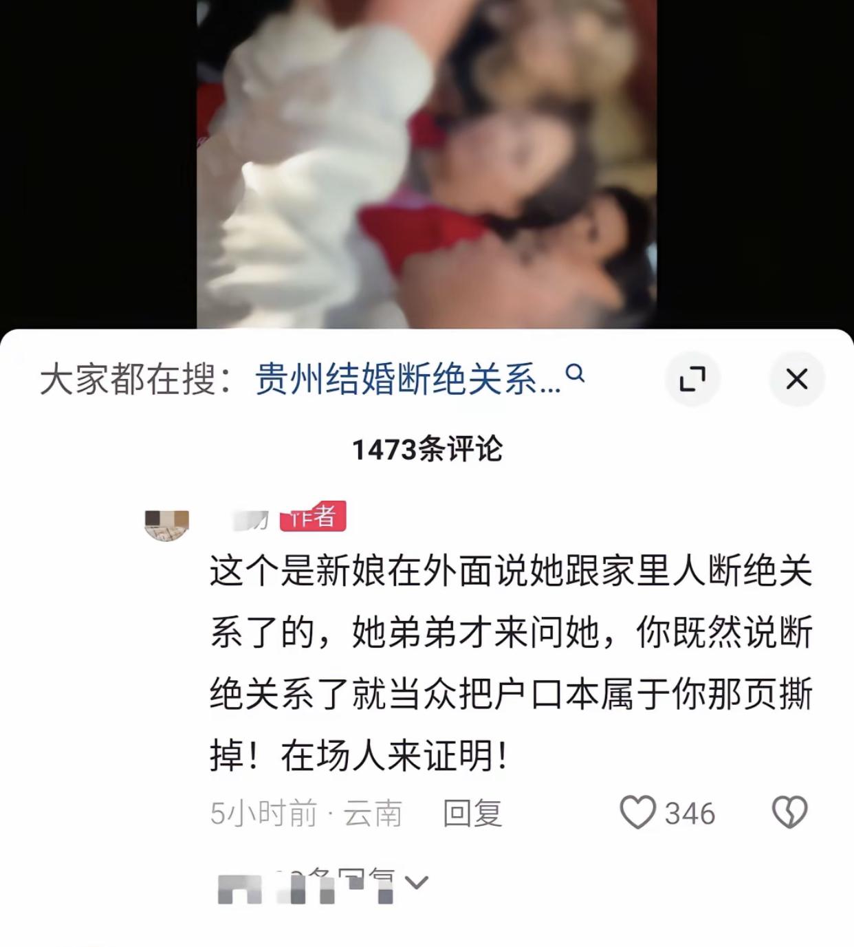 结婚当天撕户口本和重病的爹断绝关系，把千里迢迢赶来的弟弟和亲妈赶走？
这两天贵州