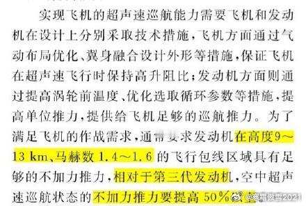 武器装备日耳曼赢学每天认识一件兵器 超声速巡航赢学➡️国内超巡标准在9000～1