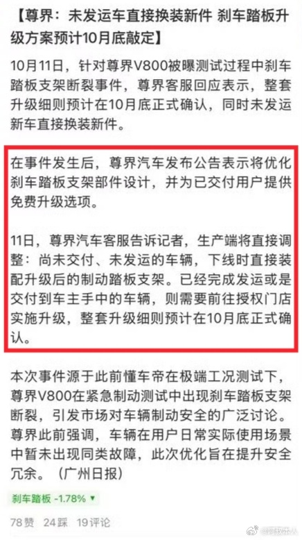 尊界回应刹车踏板支架断裂：10月底才能给出完整的升级方案，新车出厂直接换装改进后