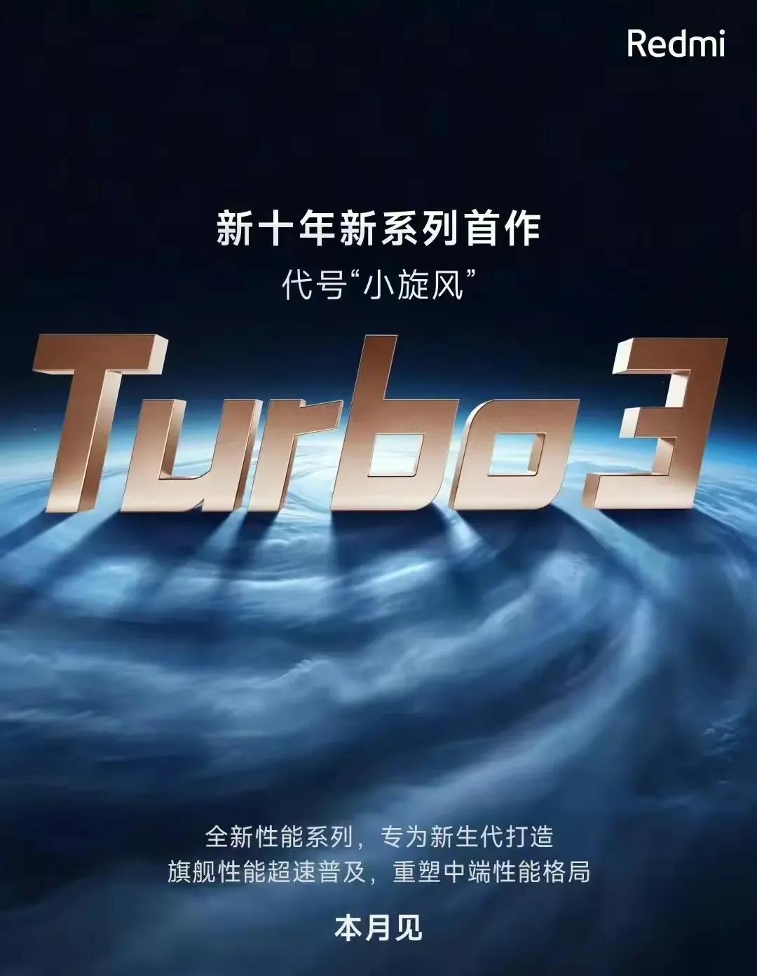 一加：建议红米Note13 Turbo改名Turbo 3，直接对标一加Ace 3