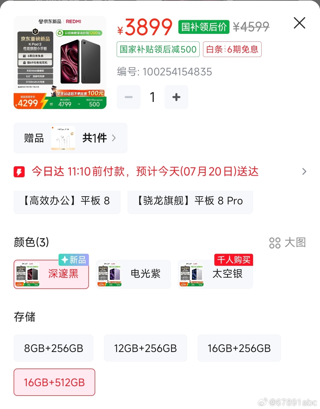 REDMI K Pad 2 今天上了 16+256 的新存储版本，首销 4399
