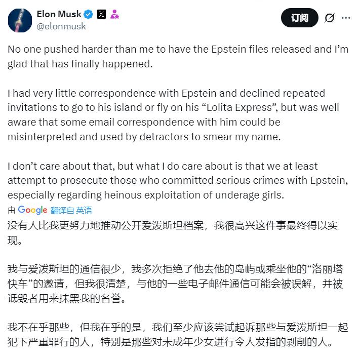 马斯克刚刚发帖：我不在乎那些，但我在乎的是，我们至少应该尝试起诉那些与爱泼斯坦一