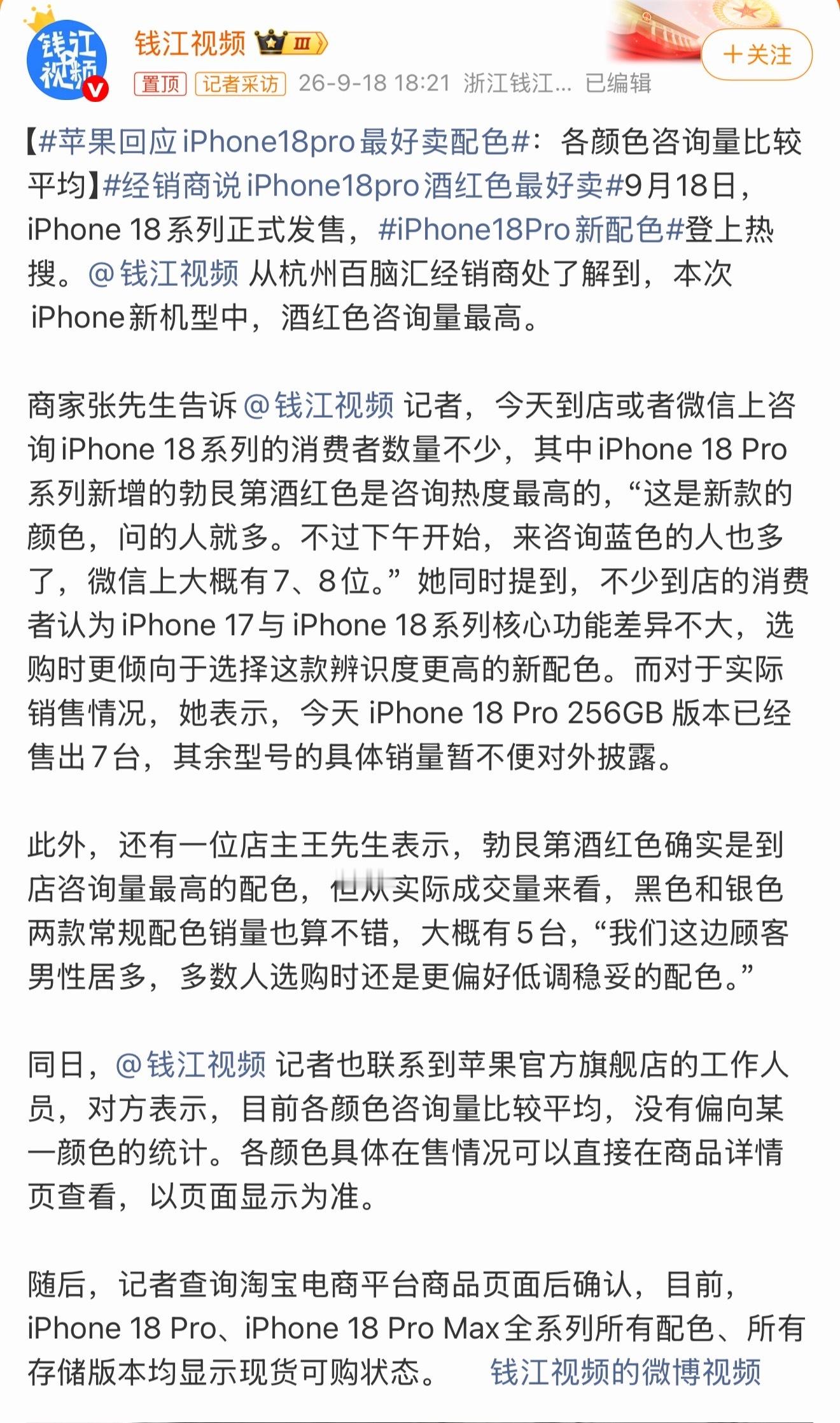 苹果回应iPhone18Pro最好卖配色面对大家热议哪款配色最好卖，苹果也给出了