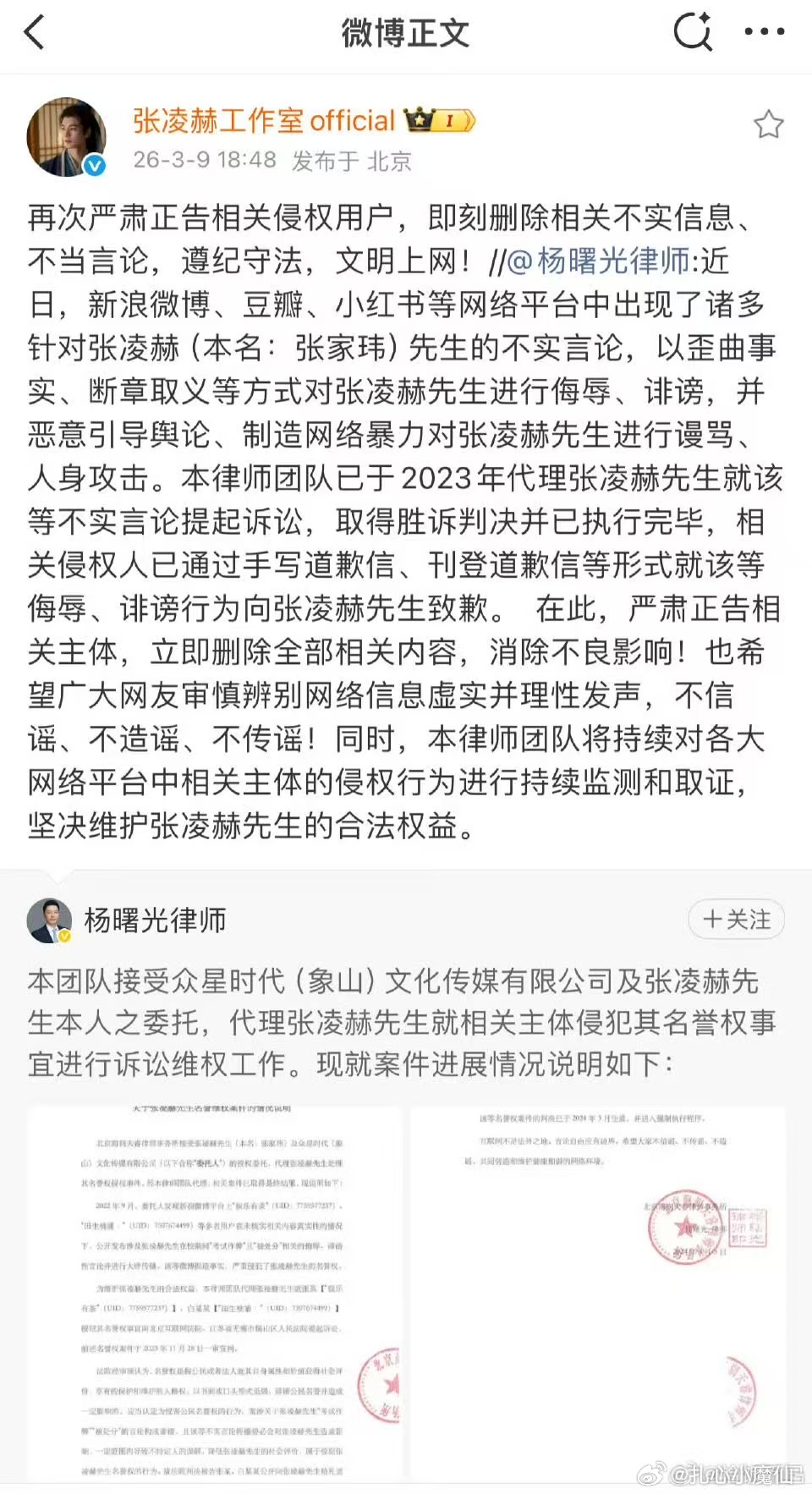 张凌赫工作室再发声明，请遵纪守法文明上网 ，删除相关不实信息 