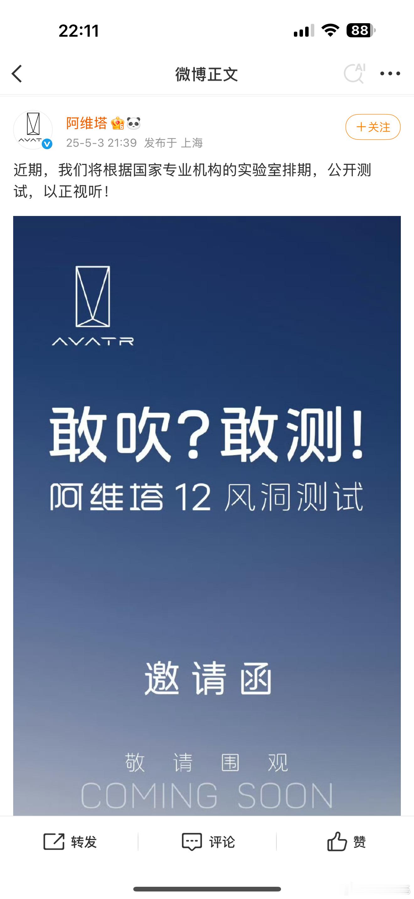这次阿维塔应对速度够快的。应对方式也不错，直面问题。 ​​​