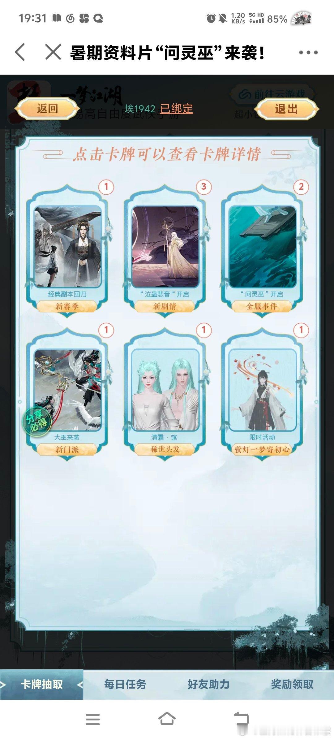 #一梦江湖[超话]#换卡滴滴 ​​​