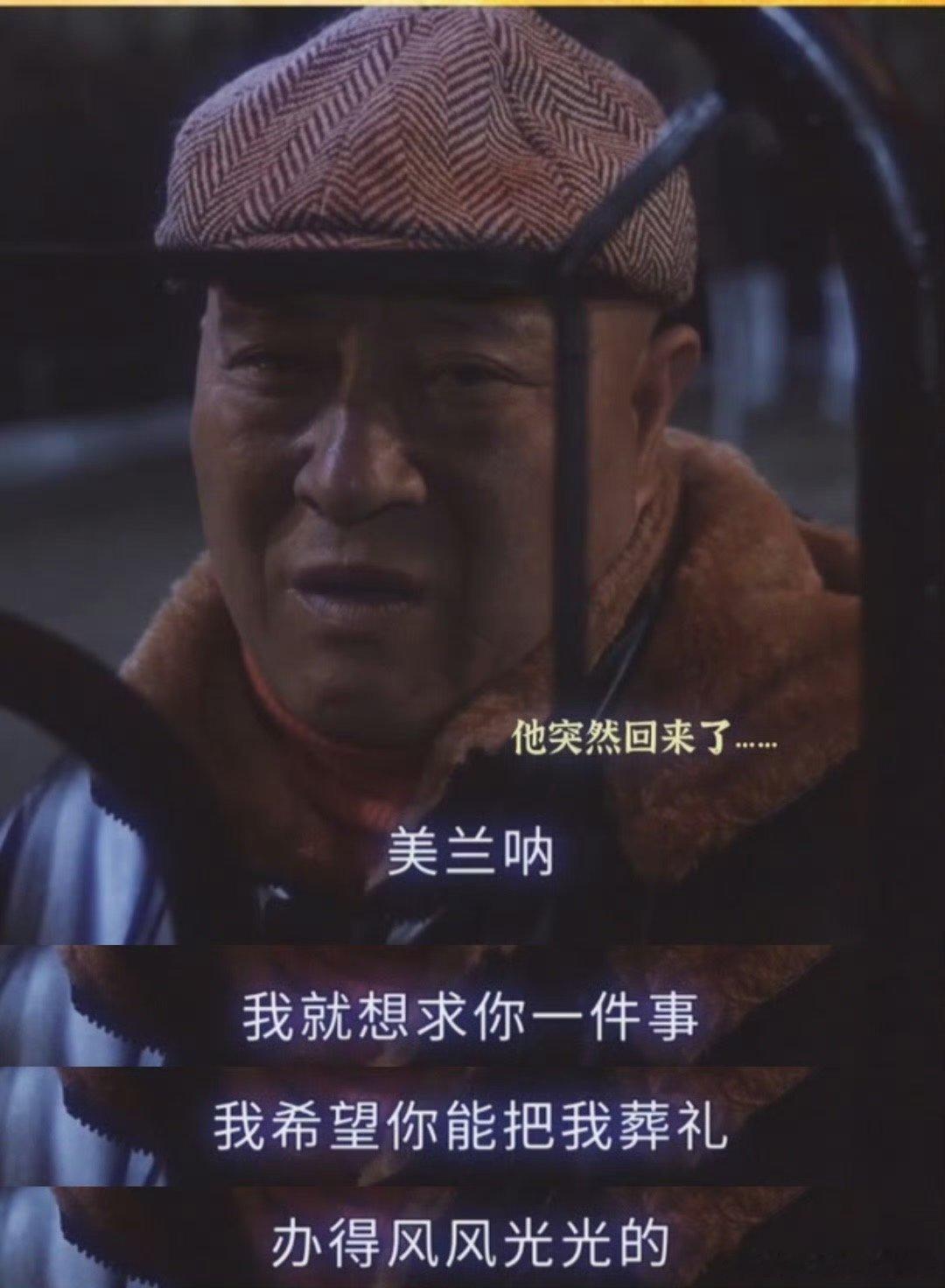 在国产剧里看见冥场面了半夜托梦要风光葬礼，赵四这一出直接把媳妇吓清醒！转头就催着