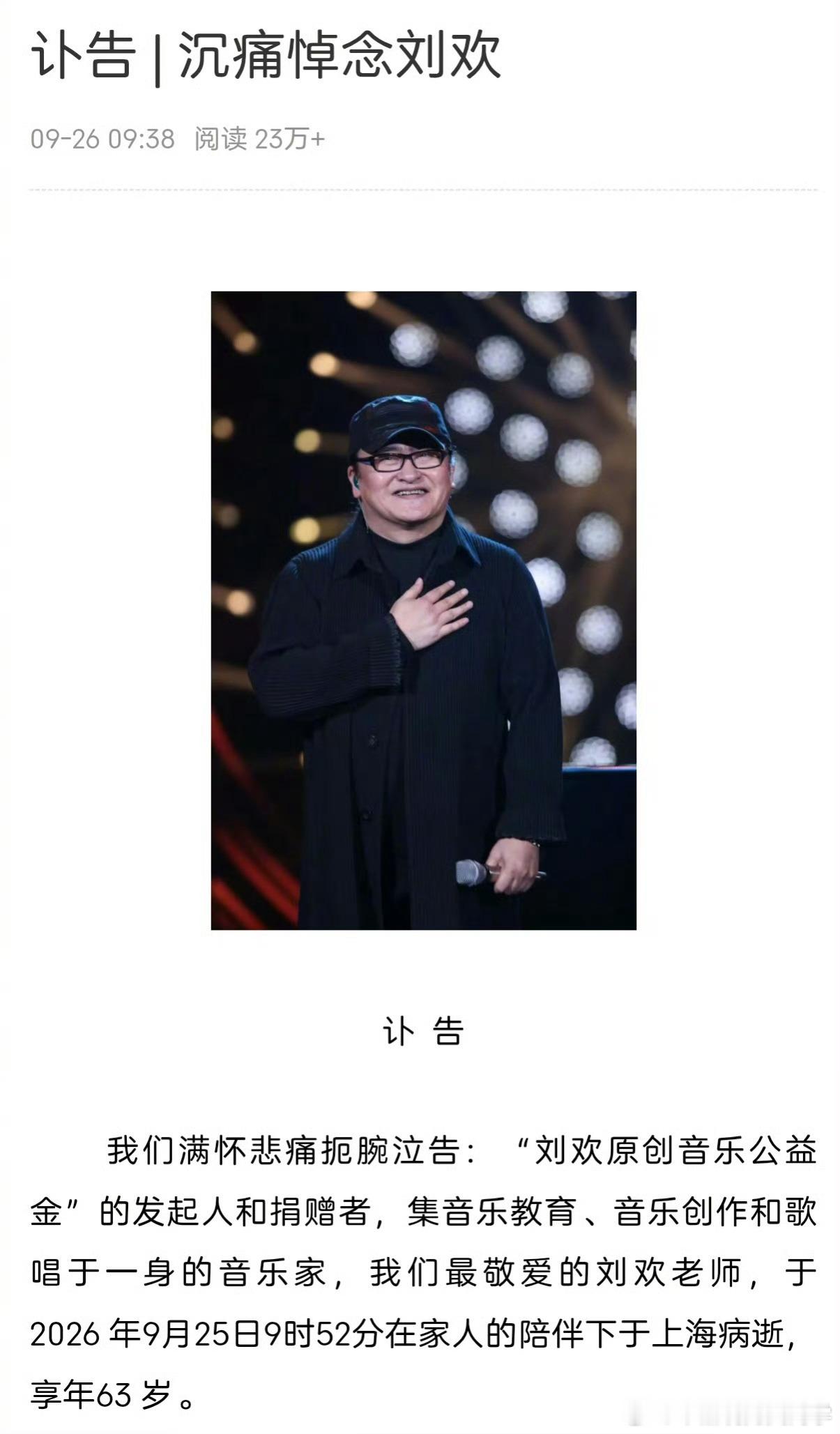 刘欢去世 真的好突然，刘欢老师曾经给我们留下了那么多经典的歌曲，一路走好[蜡烛]