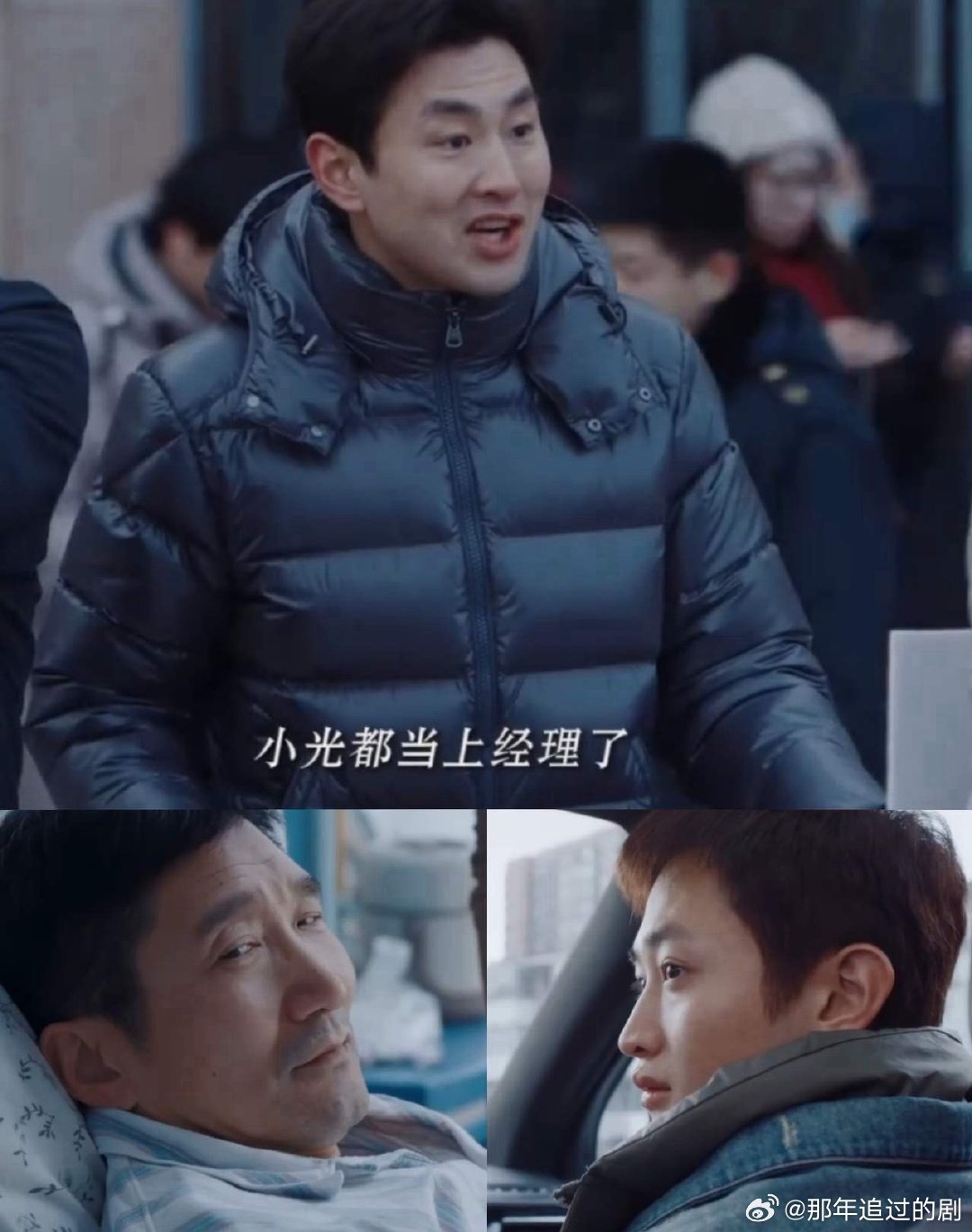 《小城良方》刘铮光出息了都当上经理了！！他第二份工作其实也没干多久，但这份工作改