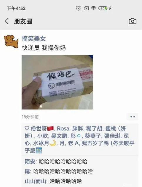 快递员卧槽泥马