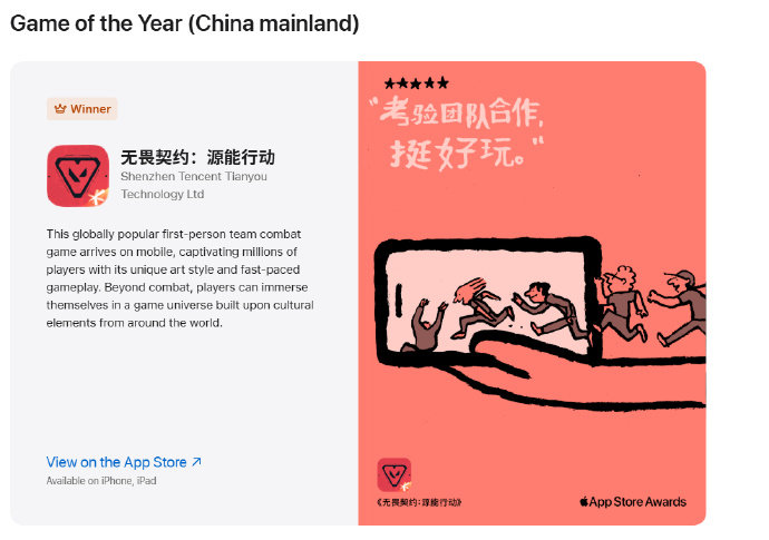 无畏契约手游获苹果年度游戏 无畏契约手游恭喜《无畏契约：源能行动》获年度游戏（中
