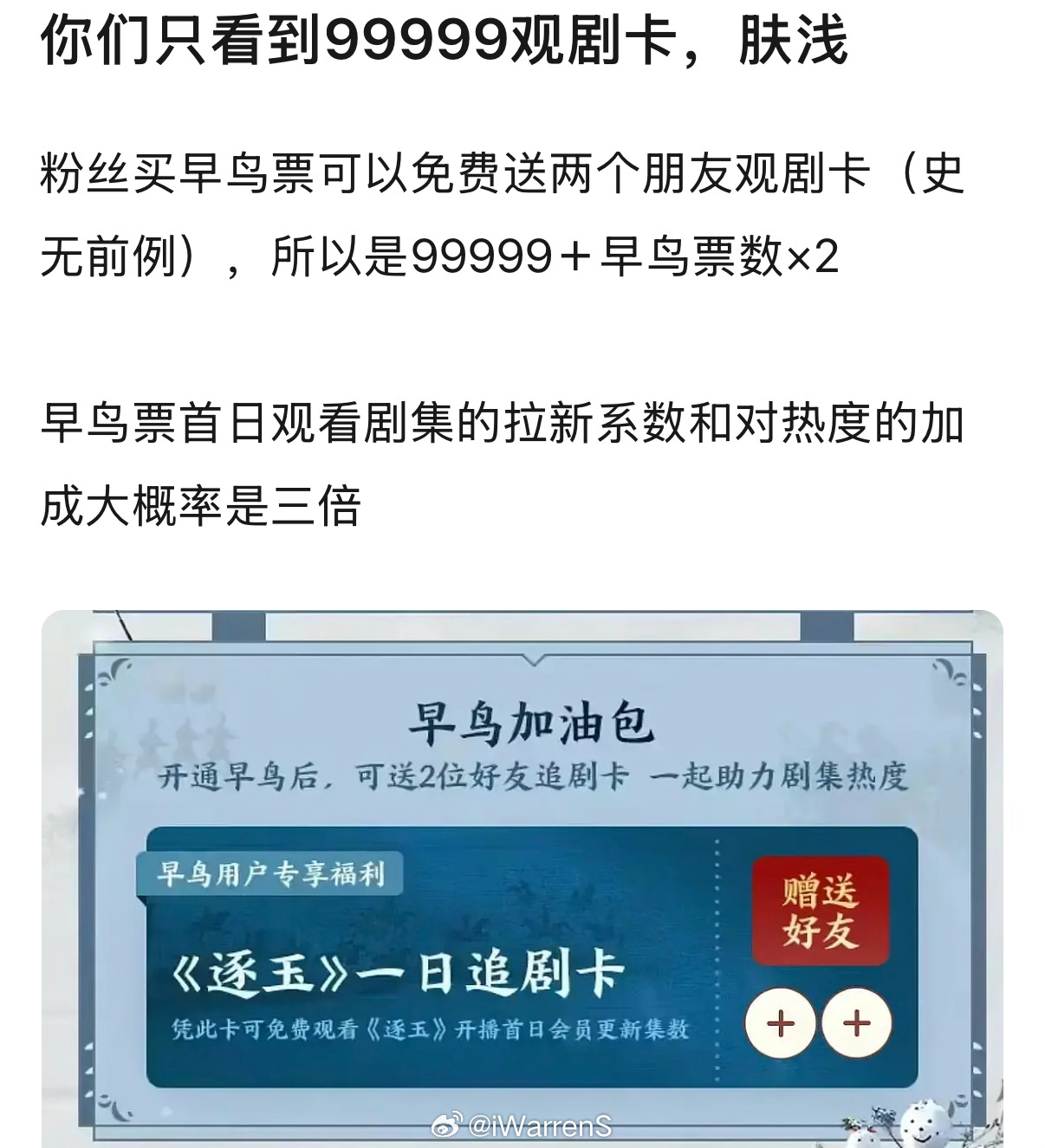 鹅对逐玉这么大方的吗？这又是什么新思路呢？逐玉 智能倍速看剧