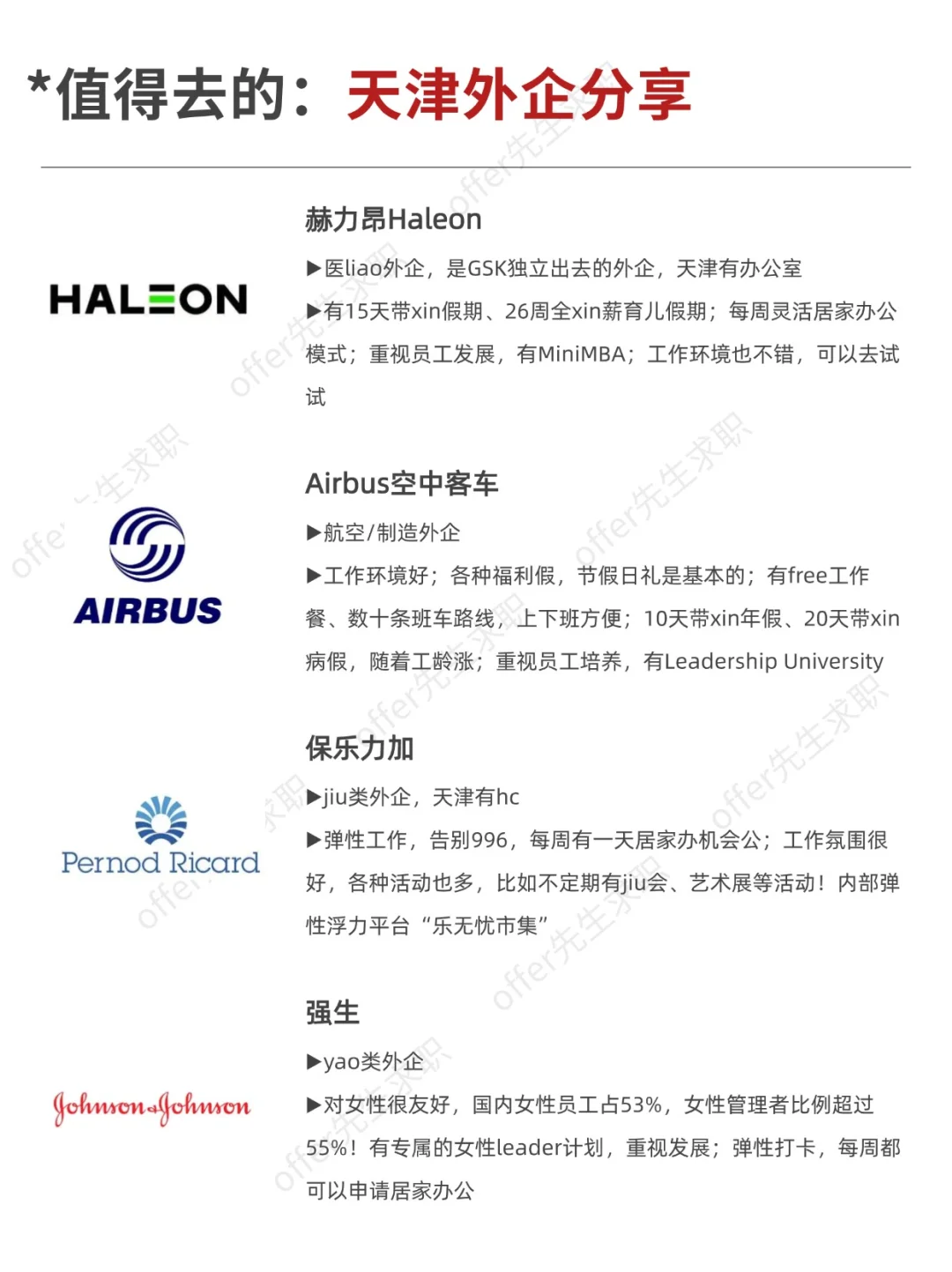 值得去的：天津外企分享