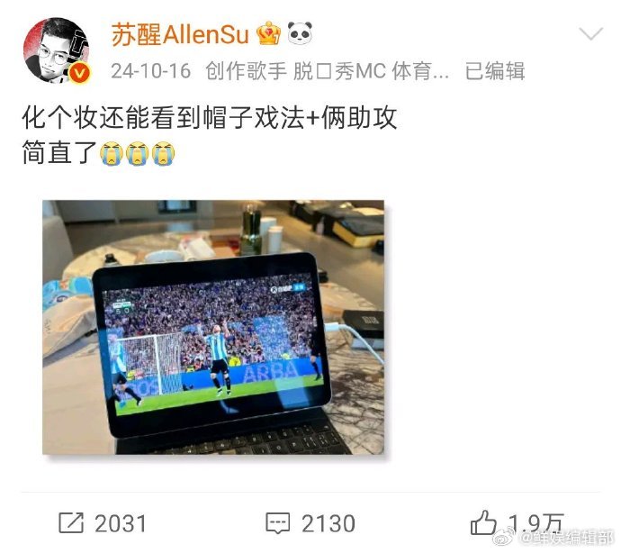 苏醒愿意为了世界杯和歌手请假 苏醒这波操作直接把我看愣！连《歌手》这么珍贵的舞台