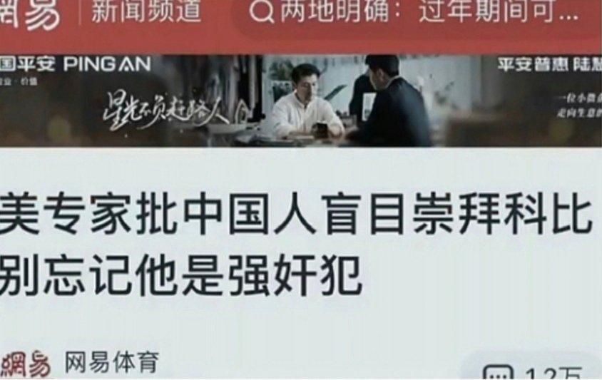2008年奥运期间，中国科比球迷在为科比疯狂欢呼奥运十秒镜头奖，美国人却觉得中国